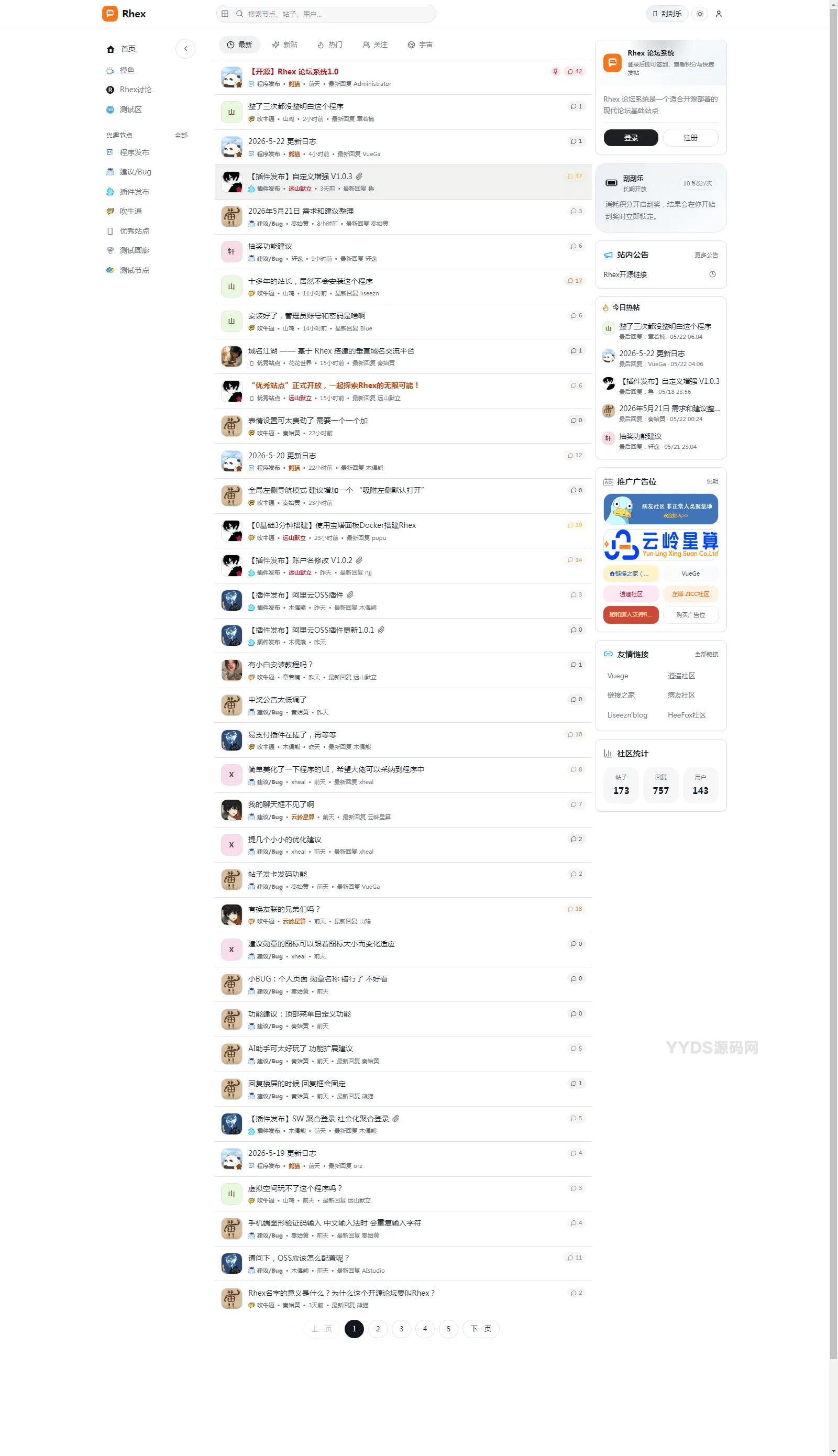 Rhex完美轻量论坛系统