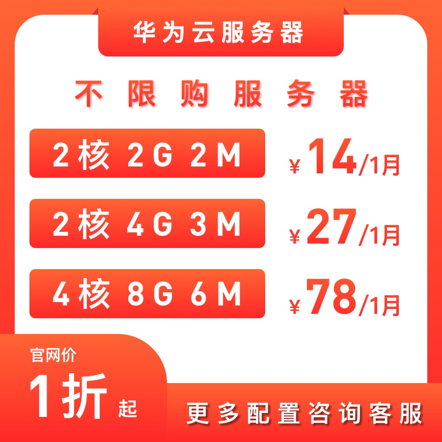 华为云服务器租用有哪些优势？企业上云首选