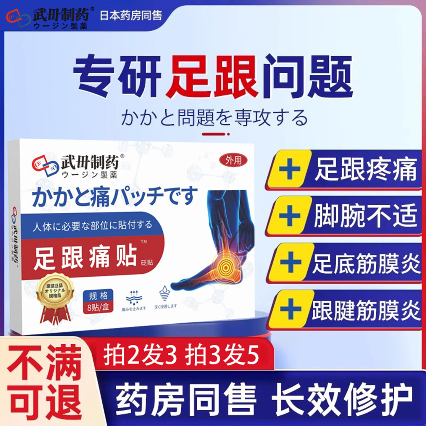 足跟疼痛终结者：特效膏药能否成为足底筋膜痛跟腱疼的救星？