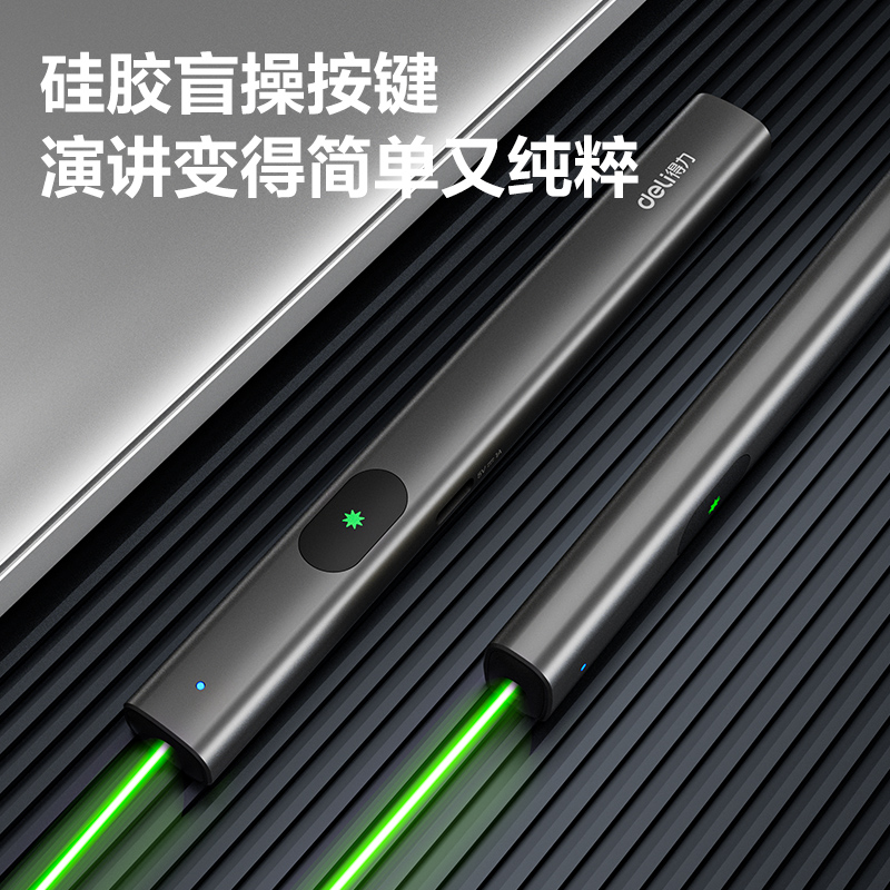 得力激光笔：远射强光，点亮你的演讲与演示！✨