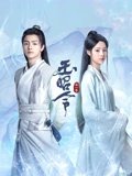 玉昭令 1