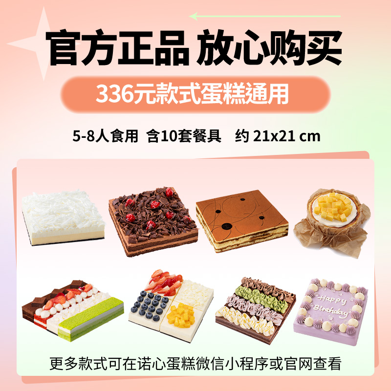 诺心336型雪域牛乳蛋糕卡：送礼新宠，甜蜜传递每一刻