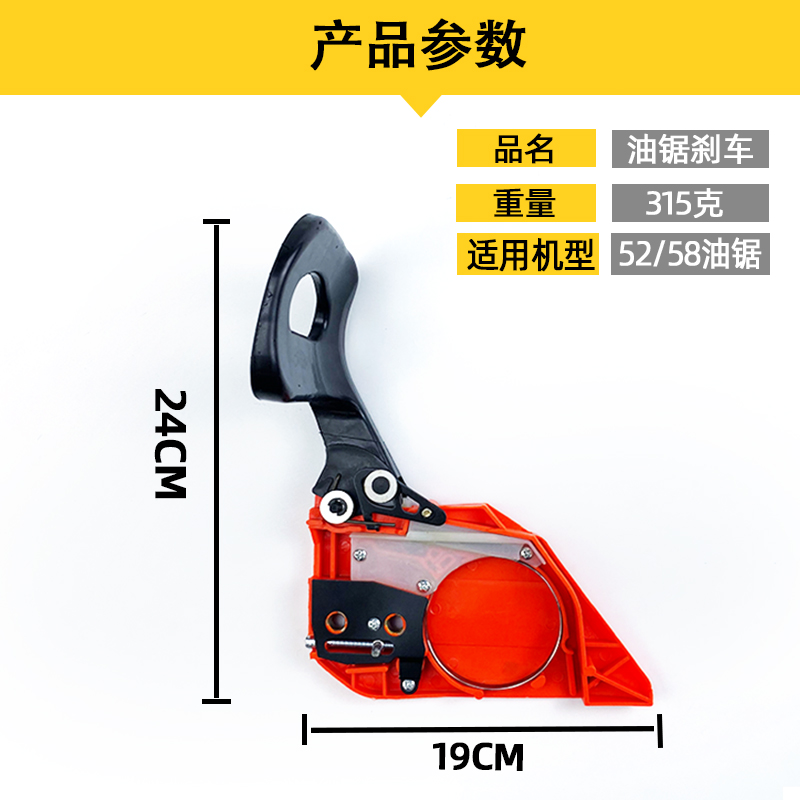 52/58油锯刹车板伐木锯汽油锯通用挡板刹车总成导板压紧侧边盖板：解锁伐木神器的秘密武器！
