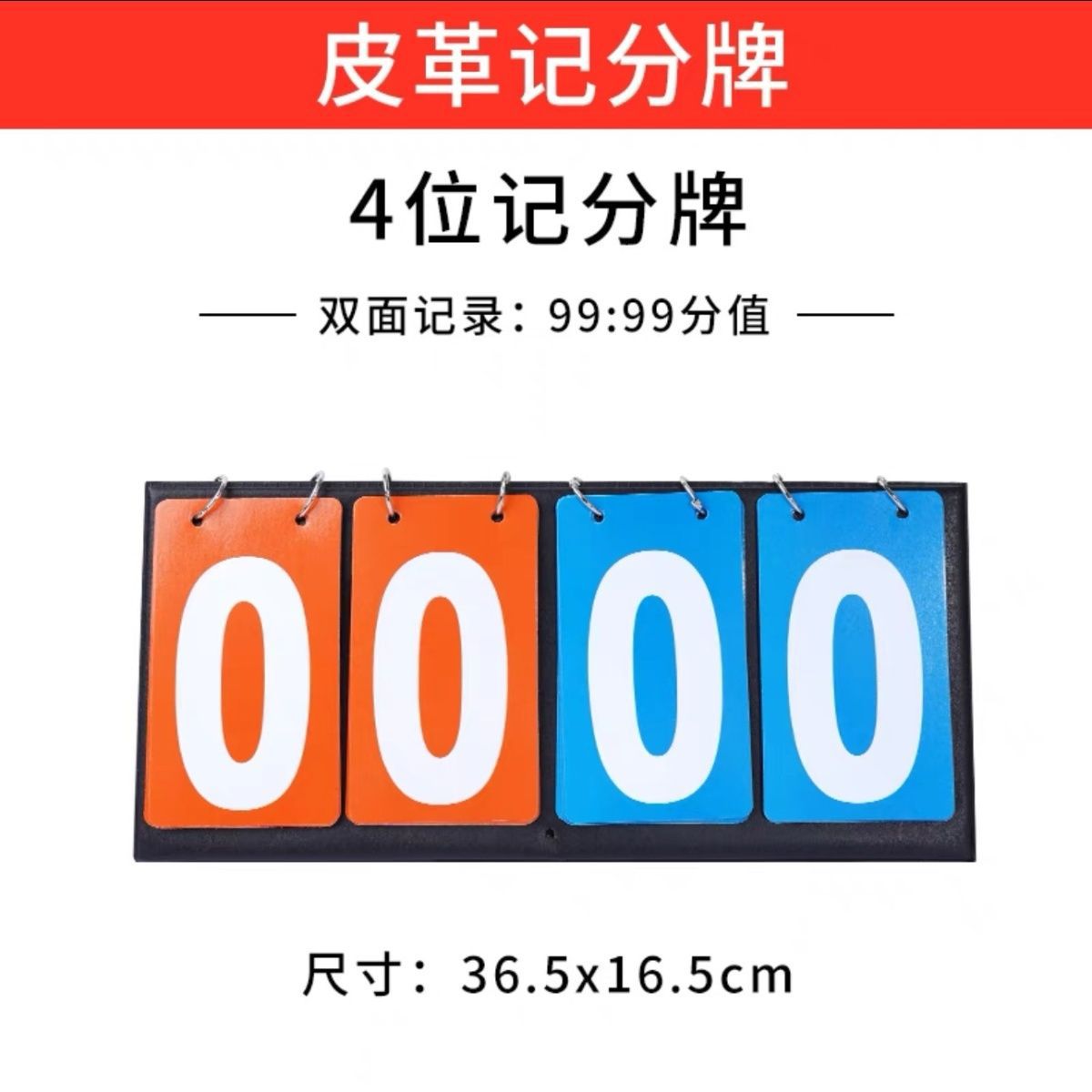 新台球记分板竞赛比分牌双色评分牌三色积分板记数号码牌篮球翻分：游戏中的得分利器，如何选择最适合你的那一个？