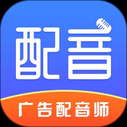 广告配音师2.0.7