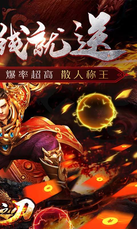 烈火之刃送充爆亿刀