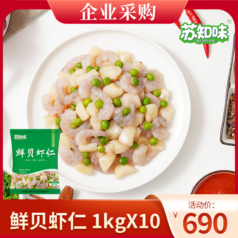 苏知味清炒大虾仁半成品！懒人厨房神器，3分钟吃出米其林口感！