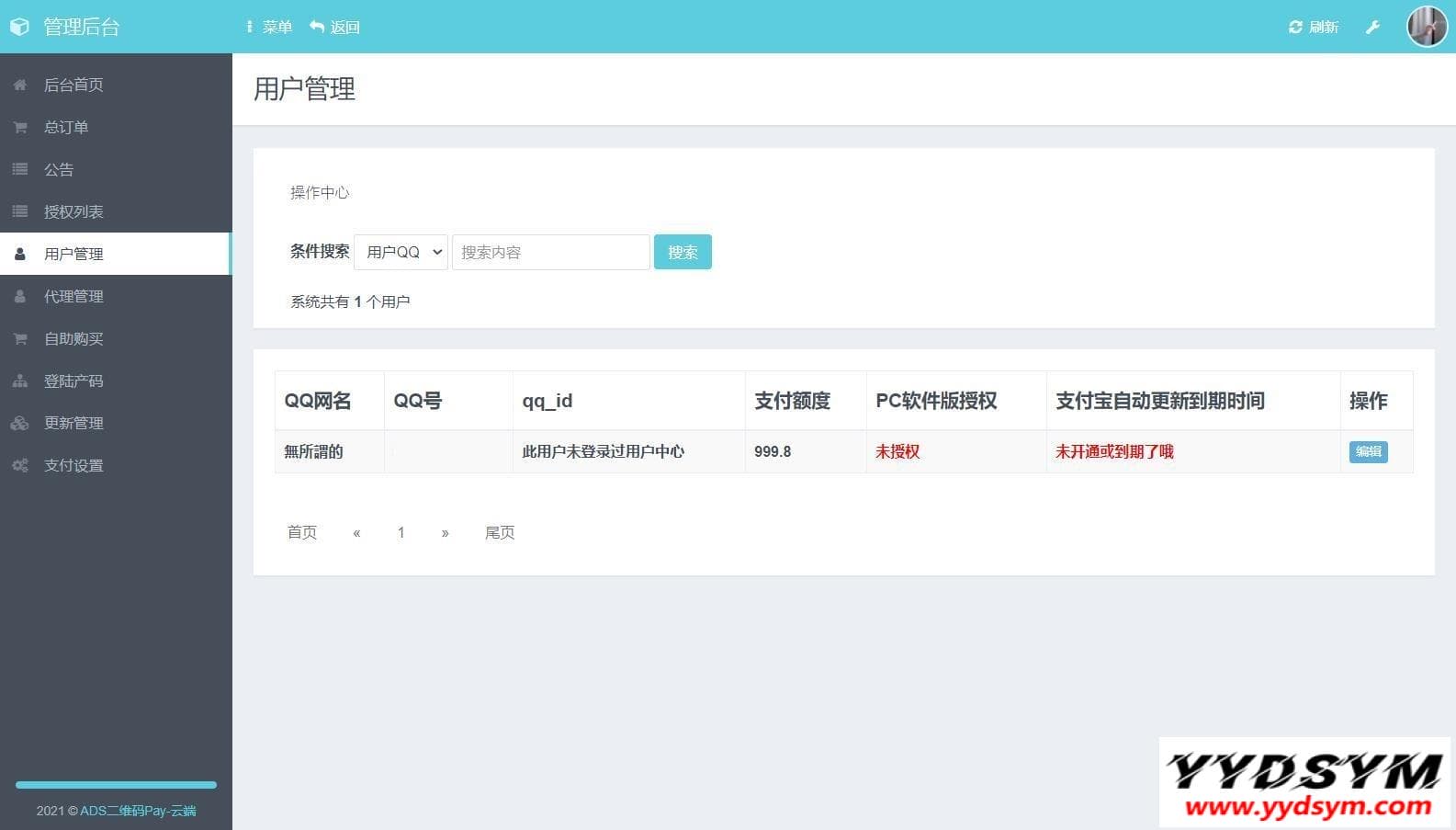 三网码支付系统源码/三网免挂/有PC软件/有云端源码