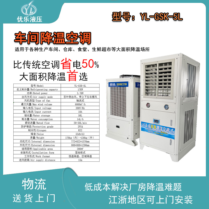 工业空调厂房用蒸发冷省电空调降温篮球馆大节能工厂车间5P空调，如何选择最合适的降温神器？