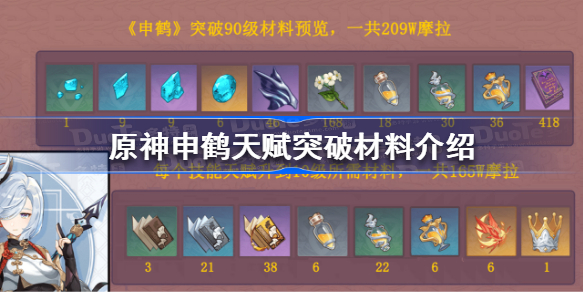 原神申鹤天赋突破材料是什么 原神申鹤天赋突破材料介绍