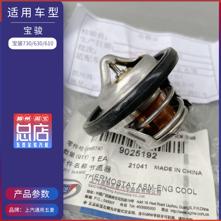 宝骏家族节温器大揭秘：L2B水箱节温器1.5L，你的爱车也需要它吗？