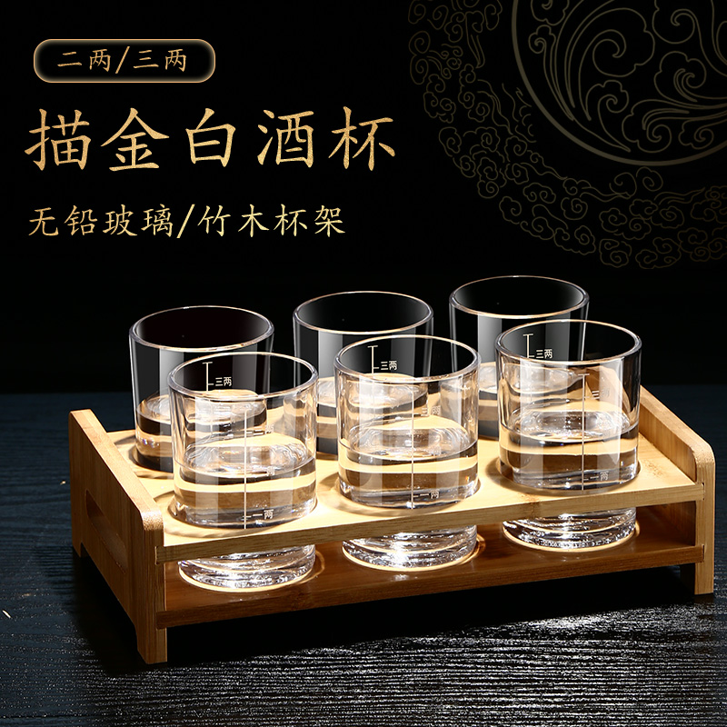 中国风品酒杯三两带刻度白酒杯套装：轻奢水晶玻璃酒具，品鉴美酒新风尚！
