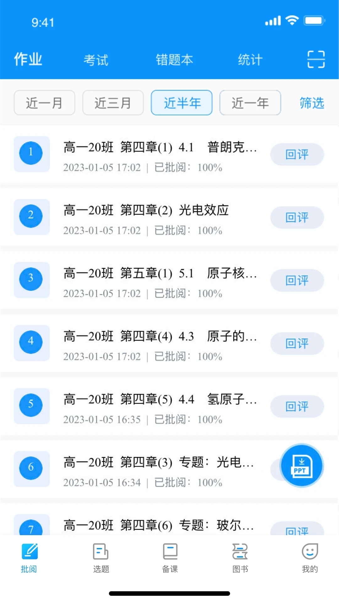 新教育教师端 v6.6.2 安卓版3