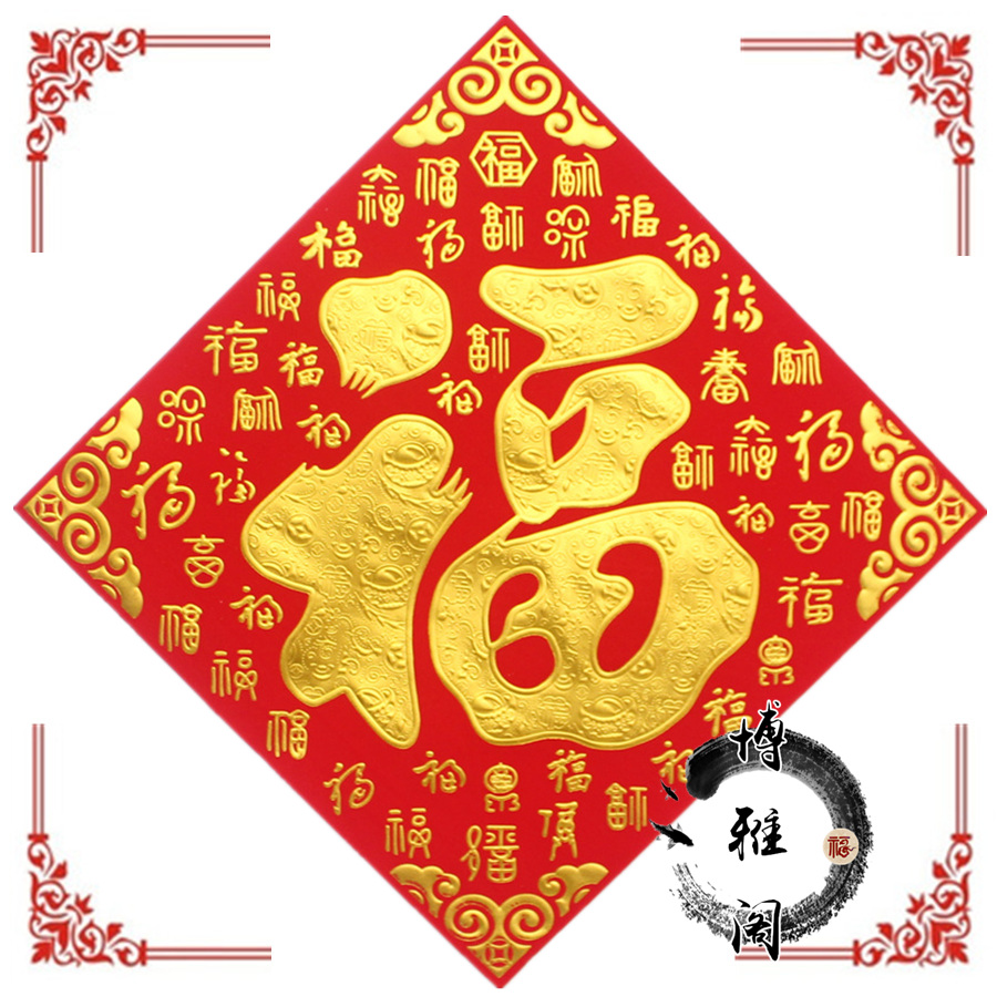 新居进宅必备！红色绒布福字贴纸，让搬家变成一场仪式感满满的盛宴！