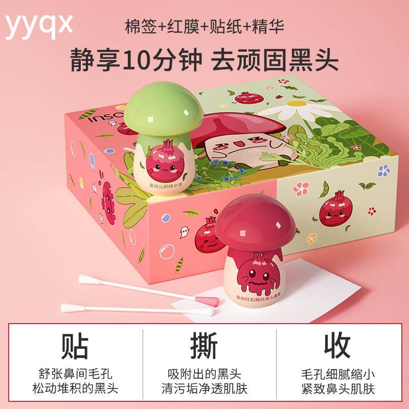 英尚吸黑头神器：小红膜蘑菇鼻贴膜，告别黑头烦恼，毛孔也能“呼吸”！