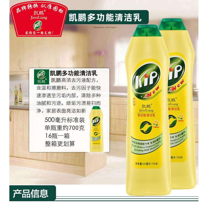 凯鹏多功能清洁乳：不锈钢瓷砖油污克星，清洁又光亮！