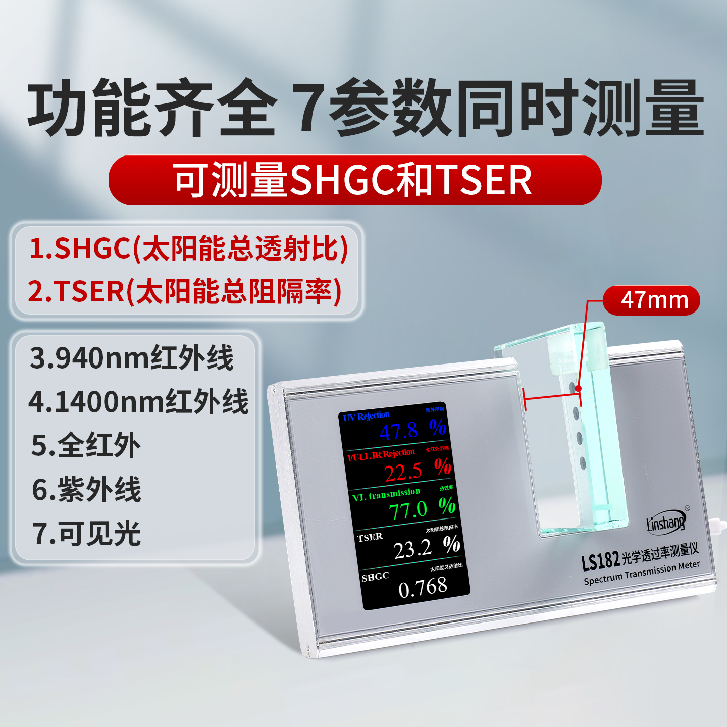 林上LS182七波段太阳膜测试仪：防晒新神器，拒绝晒伤!