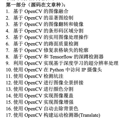 opencv机器学习,从基础到应用