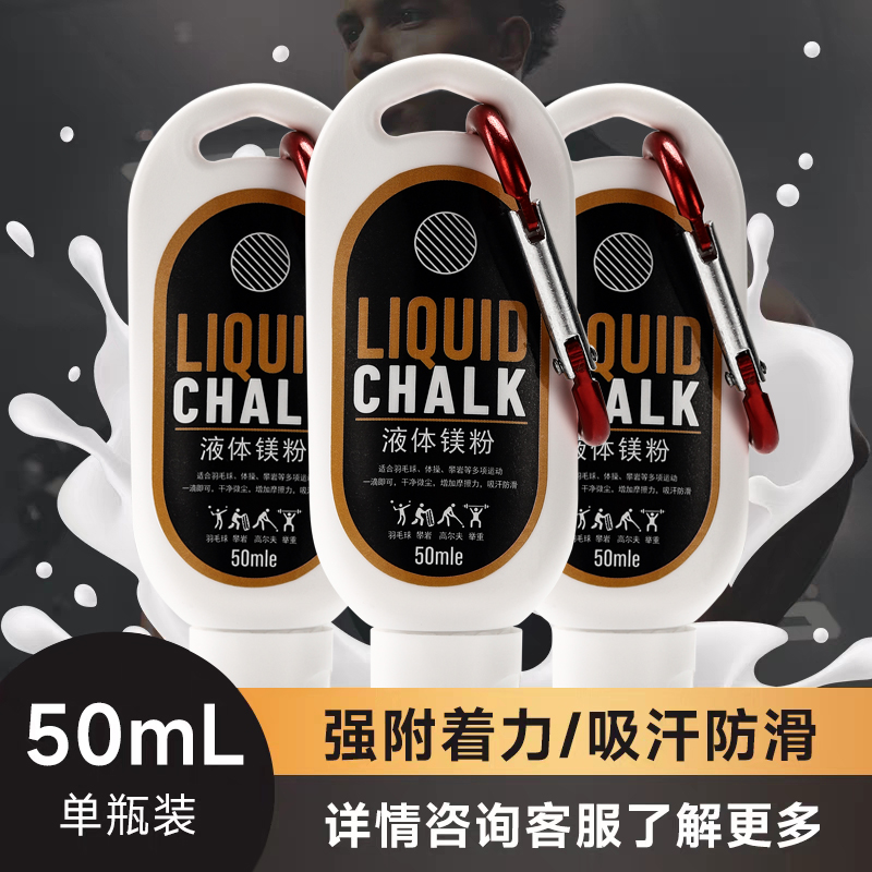 运动防滑粉：告别打滑，解锁极限运动新技能