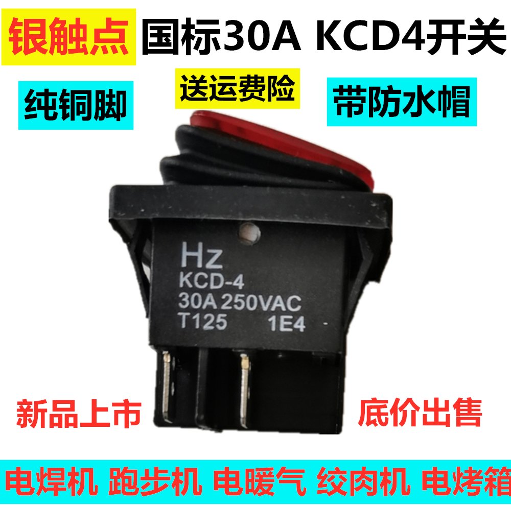 30A/16A银触点大电流电焊机开关：安全与效率的完美结合！