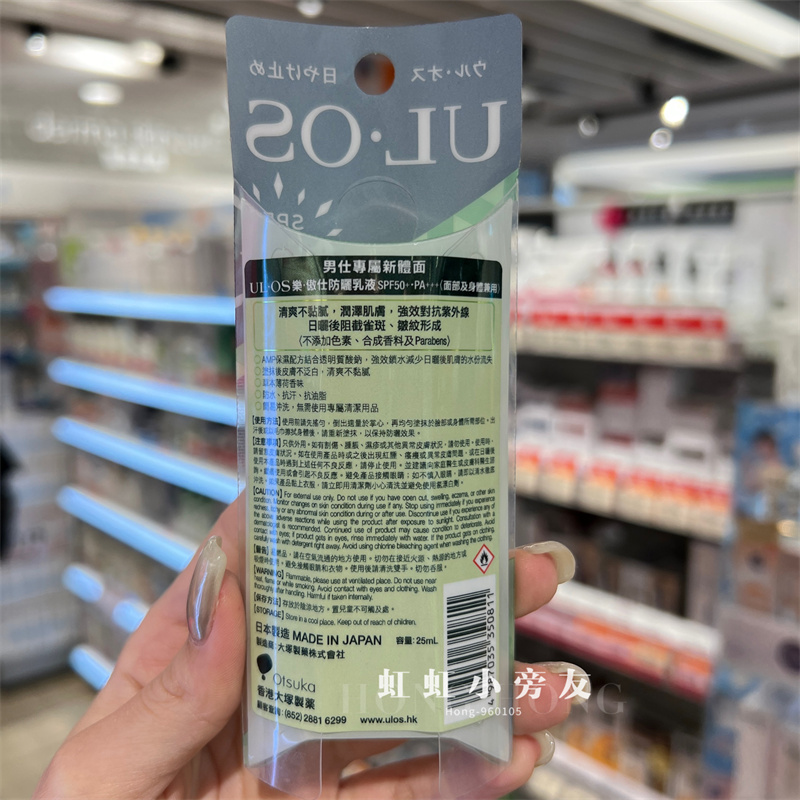香港购日本ULOS乐傲仕男士防晒乳液25ml：清爽防晒新选择！