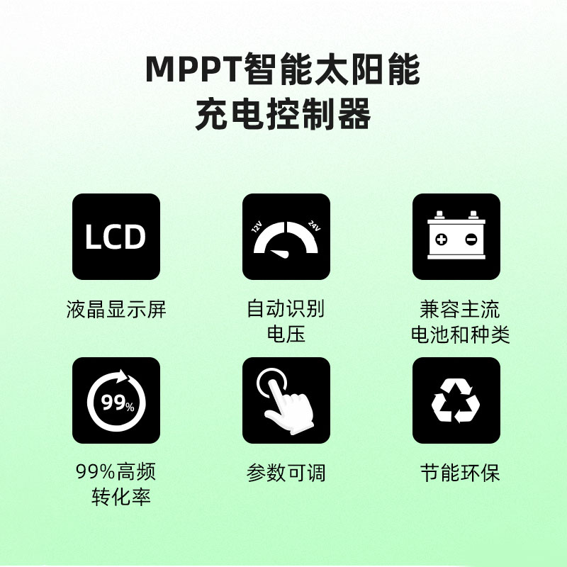 12V/24V全自动太阳能控制器：点亮绿色生活，守护家庭光明