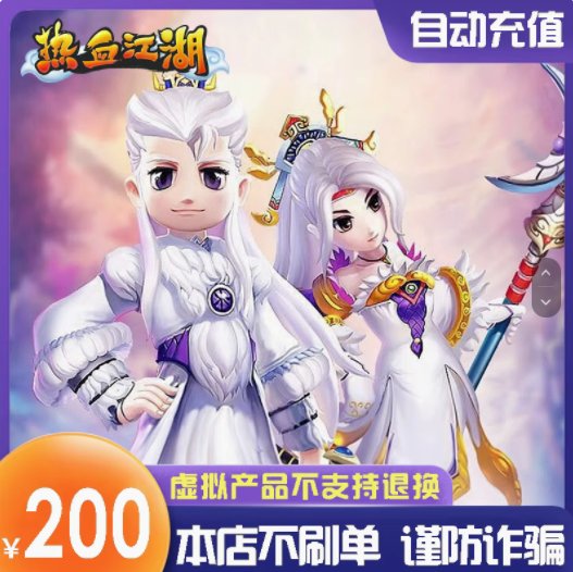 热血江湖点卡充值攻略：8000元变200000元宝，轻松升级无压力！