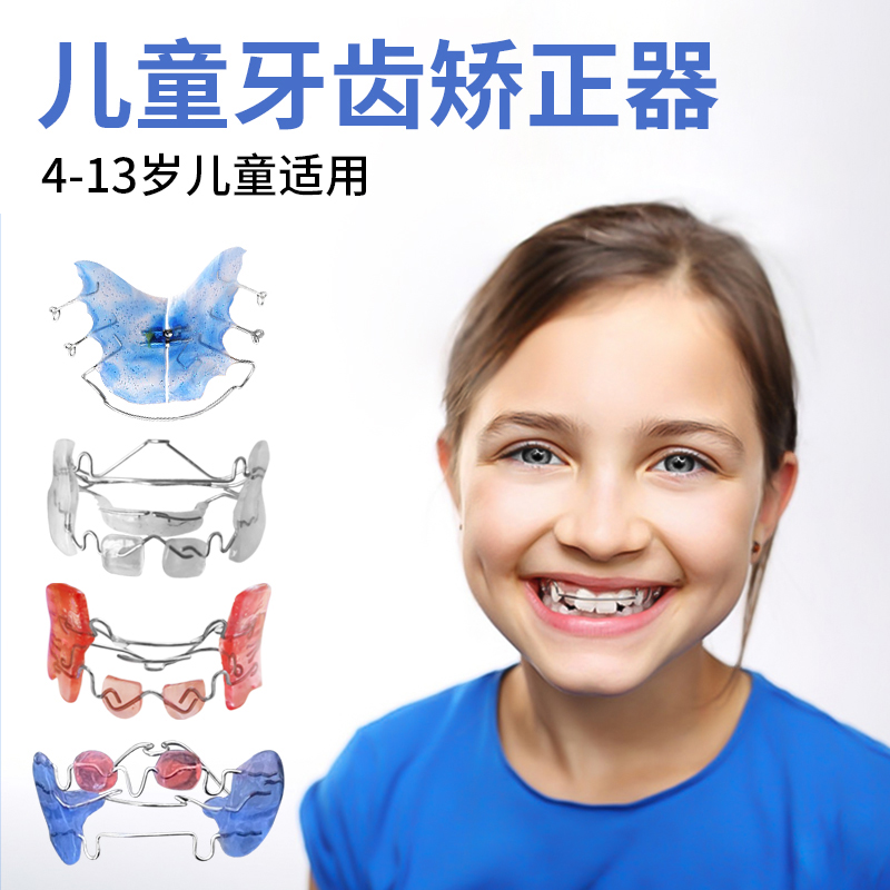 舒娅定制MRC儿童牙齿正畸：破解地包天、反颌、深覆合难题的秘密武器！