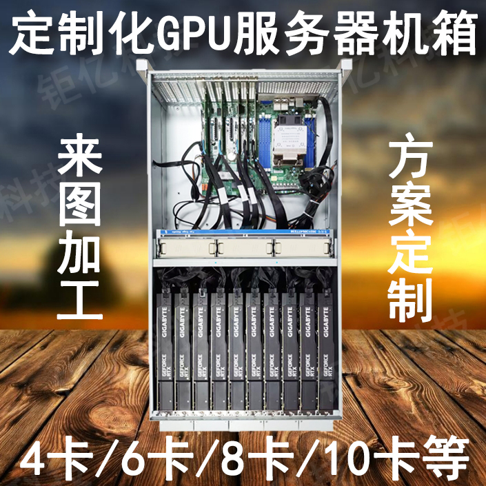 多GPU服务器机箱：8卡10卡定制机箱DIY方案，打造你的超级计算中心！