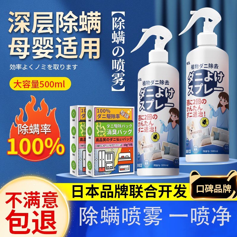 日本祛螨剂除螨喷雾：宿舍好物，99.4%杀螨虫，床上宠物克星！