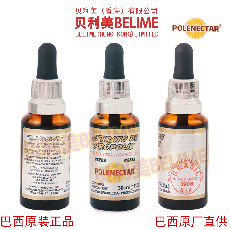 贝利美蜂胶：巴西POLENECTAR水溶性蜂胶滴剂，30ml原装进口，开启自然疗愈之旅！
