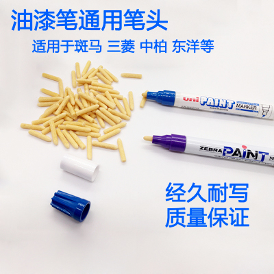 批发油漆笔头大揭秘：斑马三菱中柏东洋耐写纤维笔头，谁才是真正的王者？