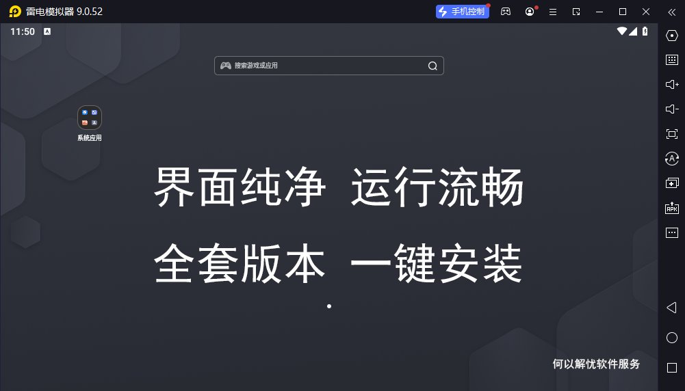 雷电模拟器多开哪个版本好？教你选最适合的版本！