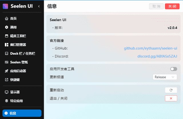 Seelen UI(Win11/Win10系统桌面美化工具) v2.8.3