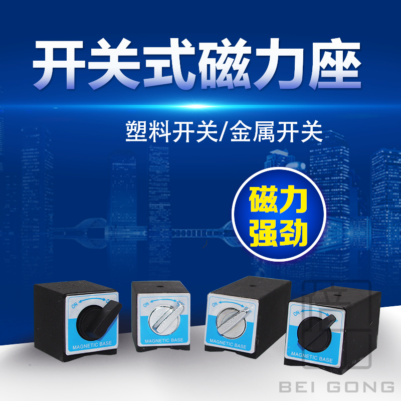 磁力表座天花板！开关式磁铁座太香了！120T6T实测超值推荐