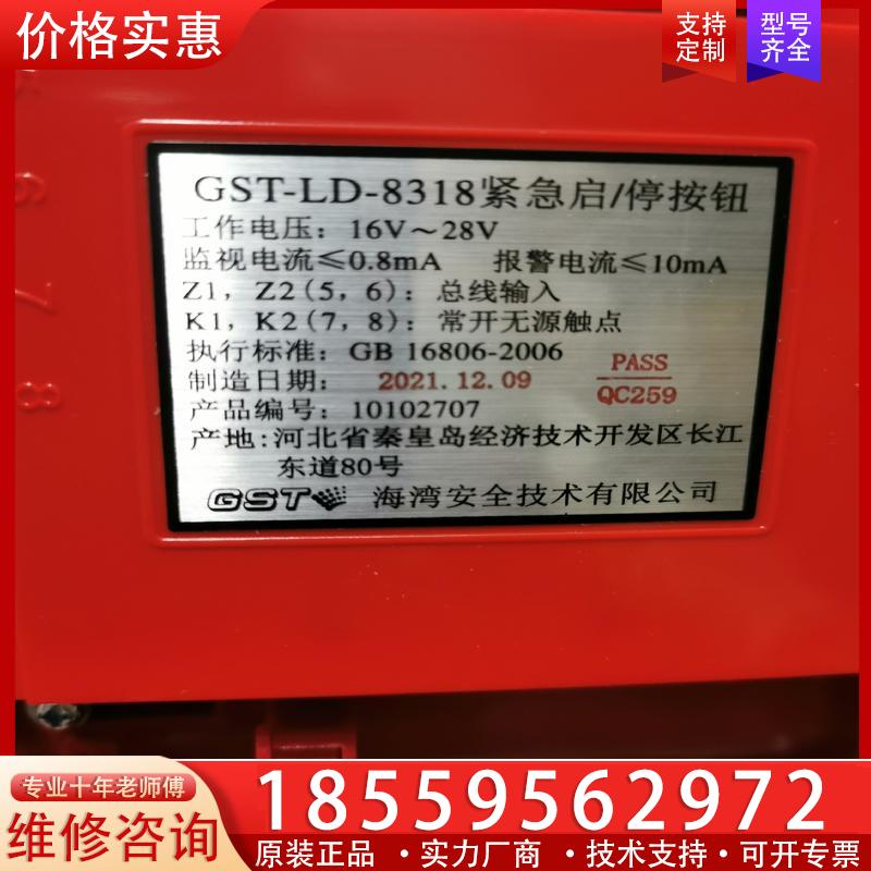 海湾8318按钮GST-LD-8318：紧急启停，守护安全的神器！️