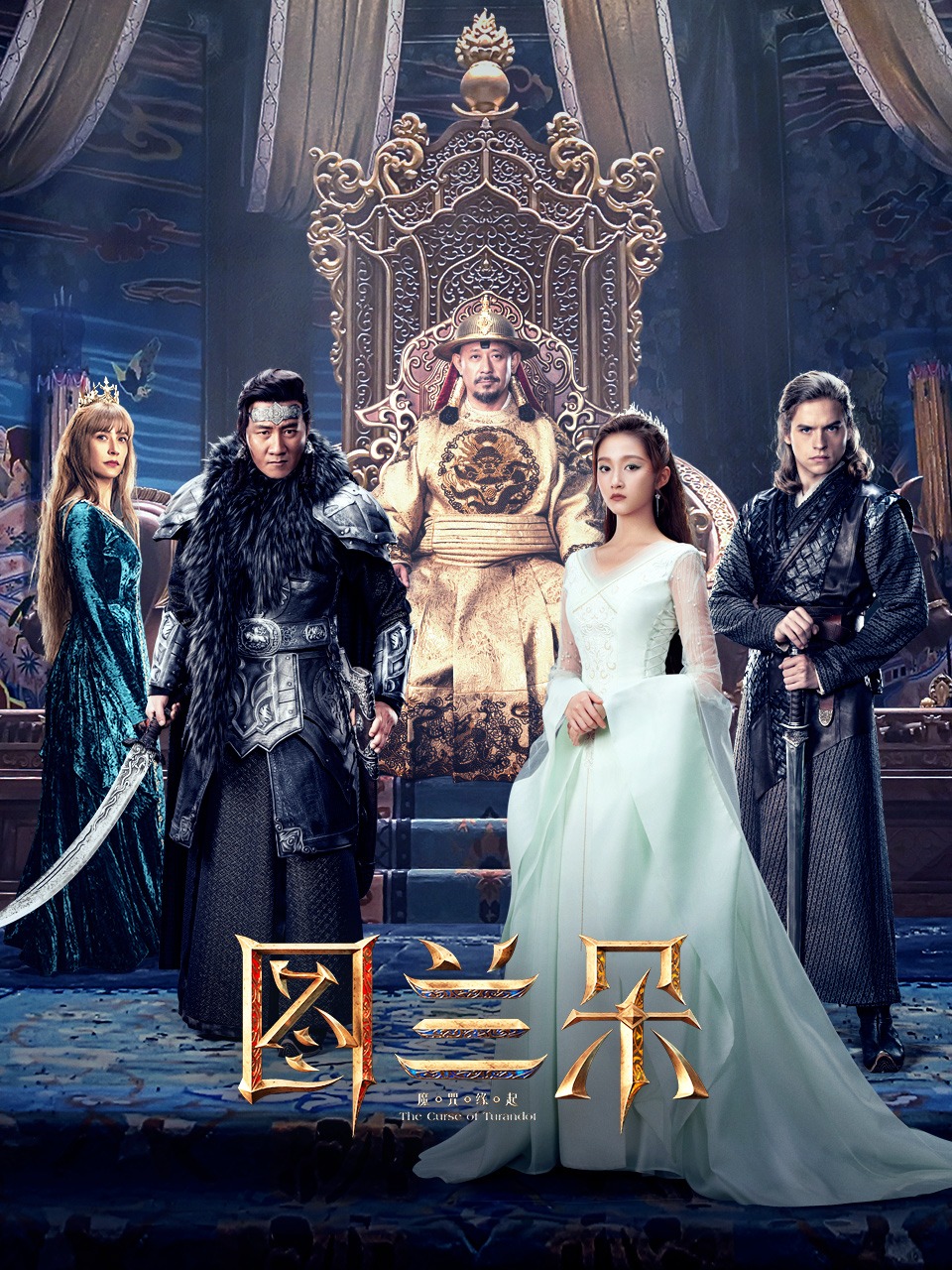 图兰朵魔咒缘起