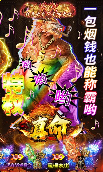 真命传奇