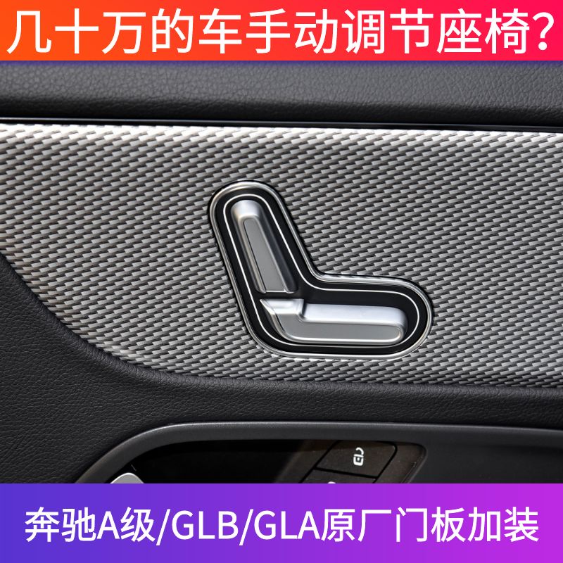 奔驰A200L/GLB主副驾驶电动座椅改装A180L/GLA/CLA电动座椅，你值得拥有吗？