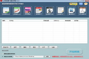 pdf转换成HTML转换器4.1 免费试用版