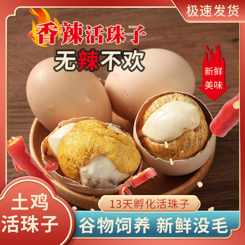 鲜客侠活珠子40枚装：开袋即食的美味享受，五香味钢化蛋，新鲜13天！
