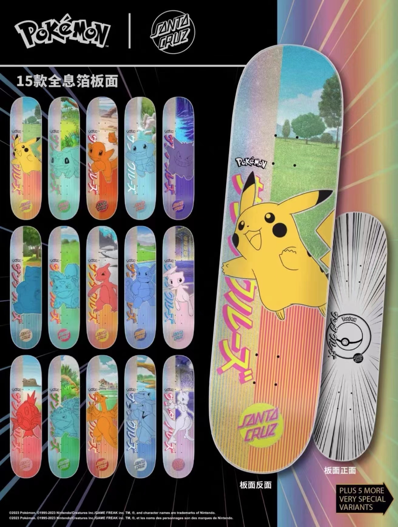 SantaCruz x 宝可梦联名滑板：盲盒里的神奇冒险，你准备好迎接挑战了吗？