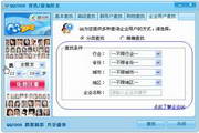 茵克QQ搜索专家1.12
