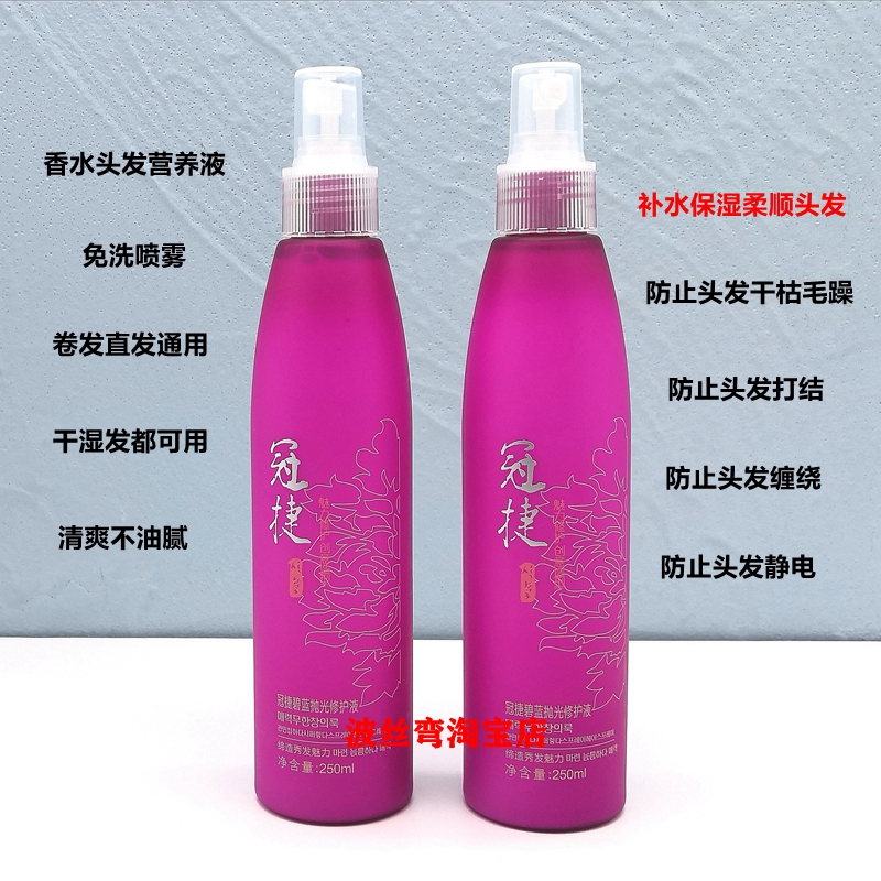 联名冠捷丝蔻蛋白精华液：明星同款护发神器，修复秀发的秘密武器✨