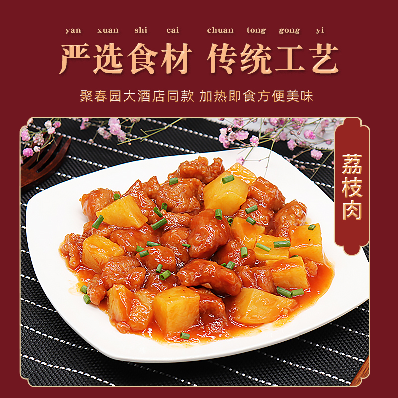 聚春园荔枝肉350g：福建美食界的隐藏冠军，你尝过吗？