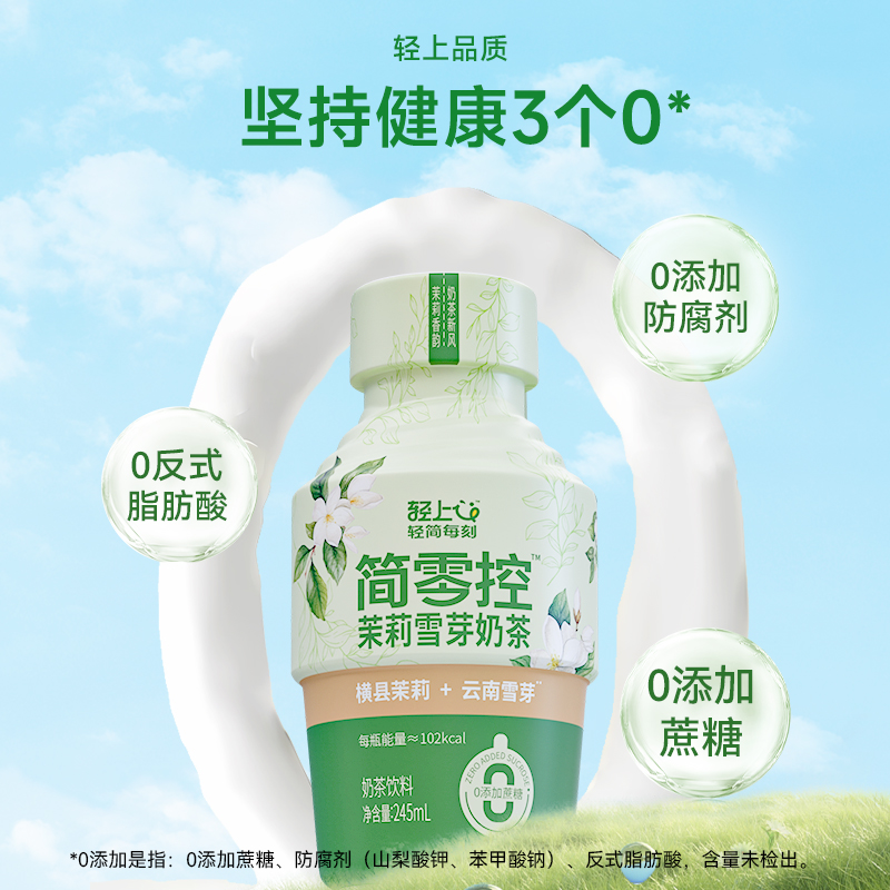 伯牙平替？轻上茉莉雪芽奶茶，港式奶茶整箱特价，奶绿控必看！