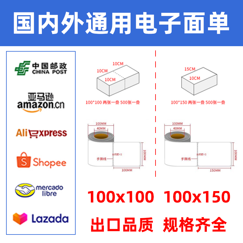 三防不干胶热敏纸标签纸物流打印纸条码打印机E邮宝多规格包邮，物流仓储的秘密武器！