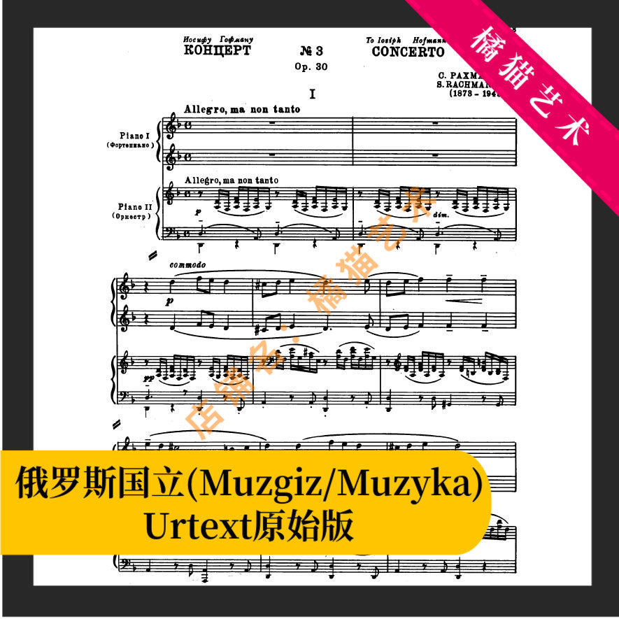 拉赫玛尼诺夫d小调第三钢琴协奏曲Op.30：电子版原版总谱，音乐迷必看！