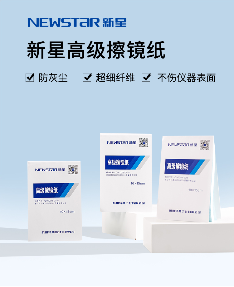 擦镜纸天花板！皎洁新星牌清洁力爆表，眼镜/显微镜党狂喜