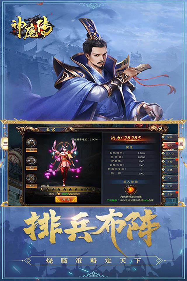 神魔传魔神传说
